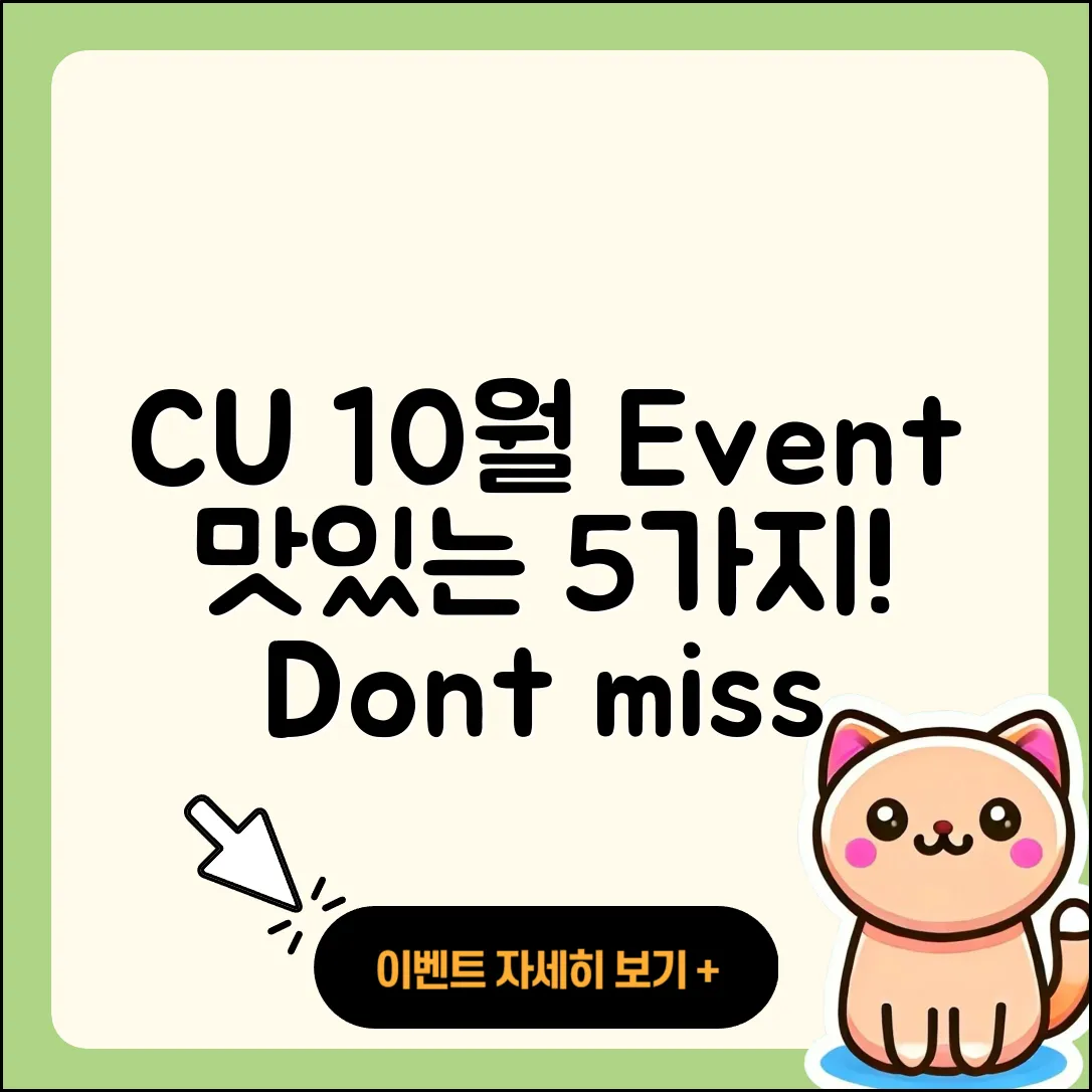 CU 10월 행사메뉴 맛있는 5가지 소개!