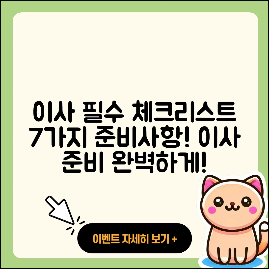 이사시 준비사항 필수 체크리스트 7가지