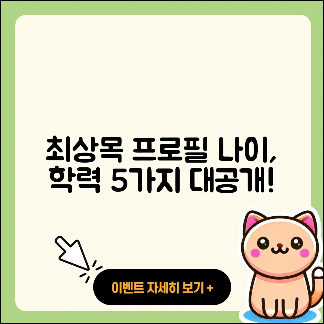 최상목 프로필과 나이, 학력 5가지 사실