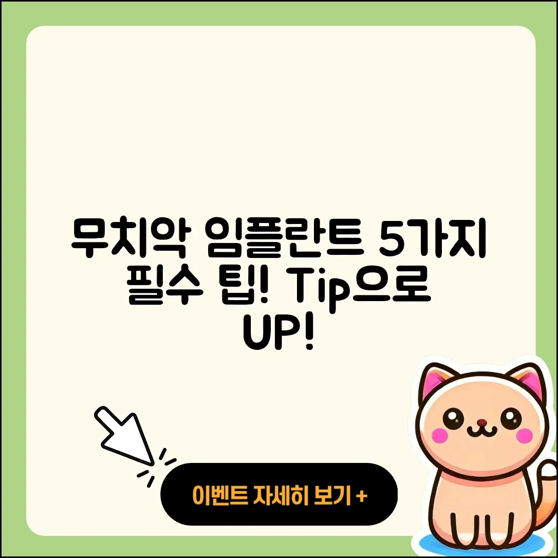 무치악 임플란트 영상! 5가지 필수 Tip
