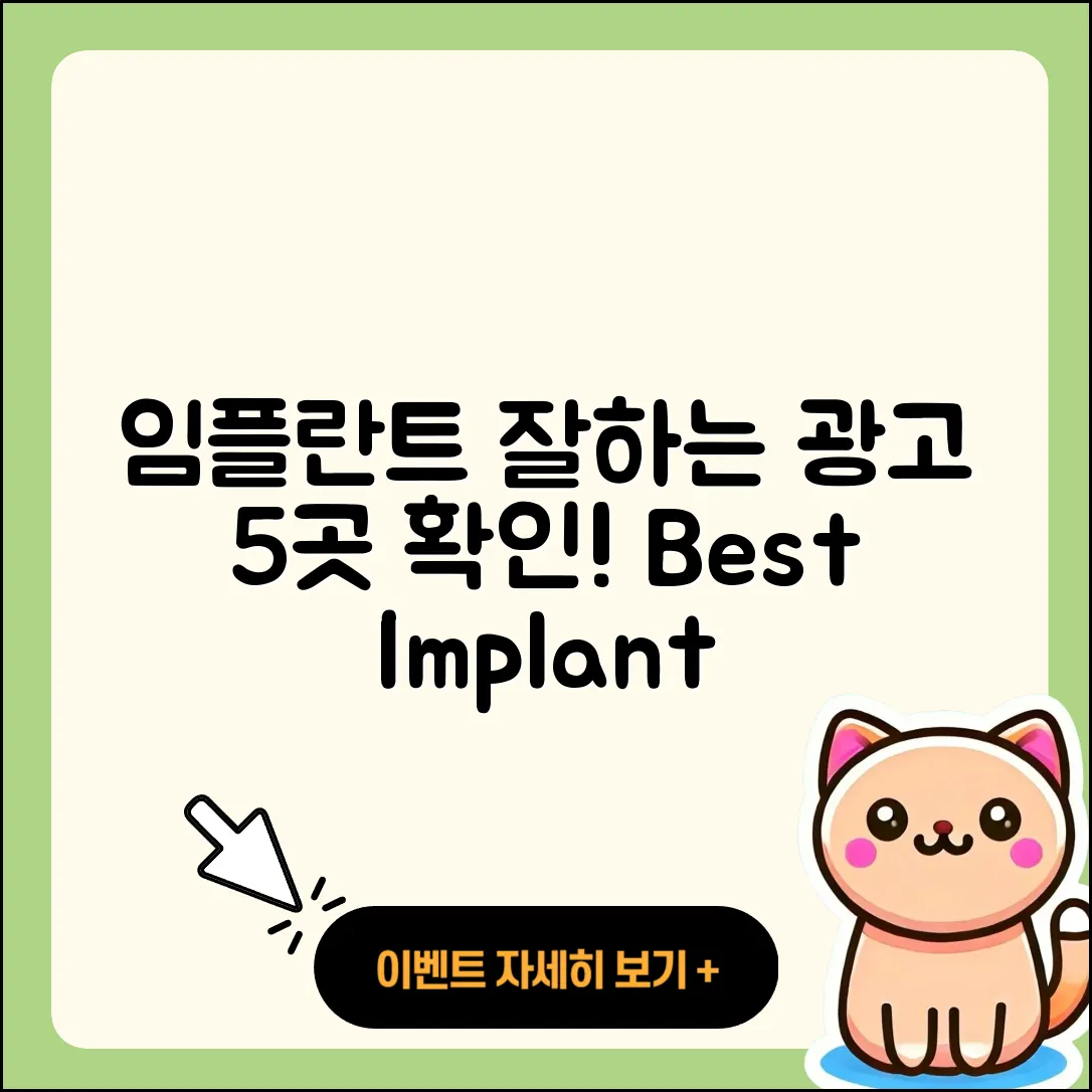 광고 임플란트 잘하는 곳 5가지 알아보기