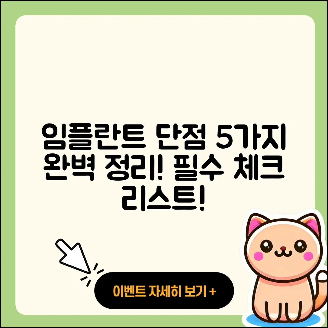 임플란트 수술 단점 5가지 완벽 정리!