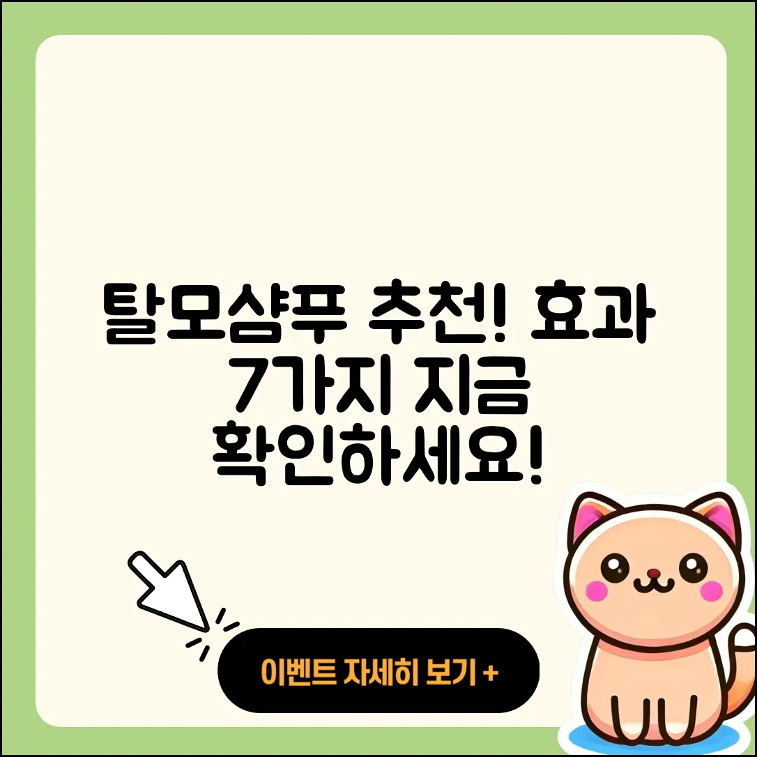 탈모샴푸 추천, 효과 높은 7가지
