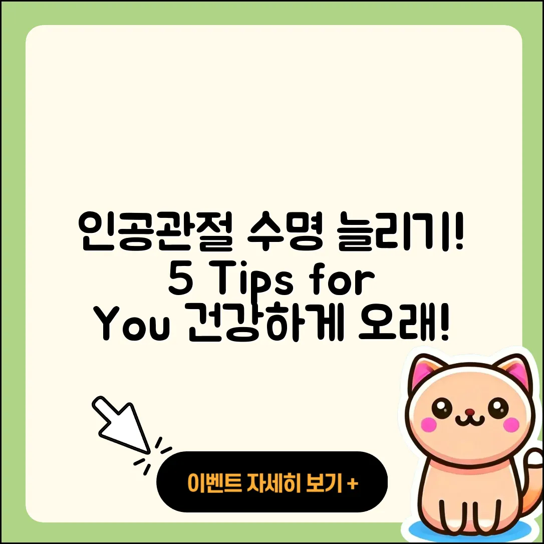 인공관절 수명 늘리는 5가지 팁