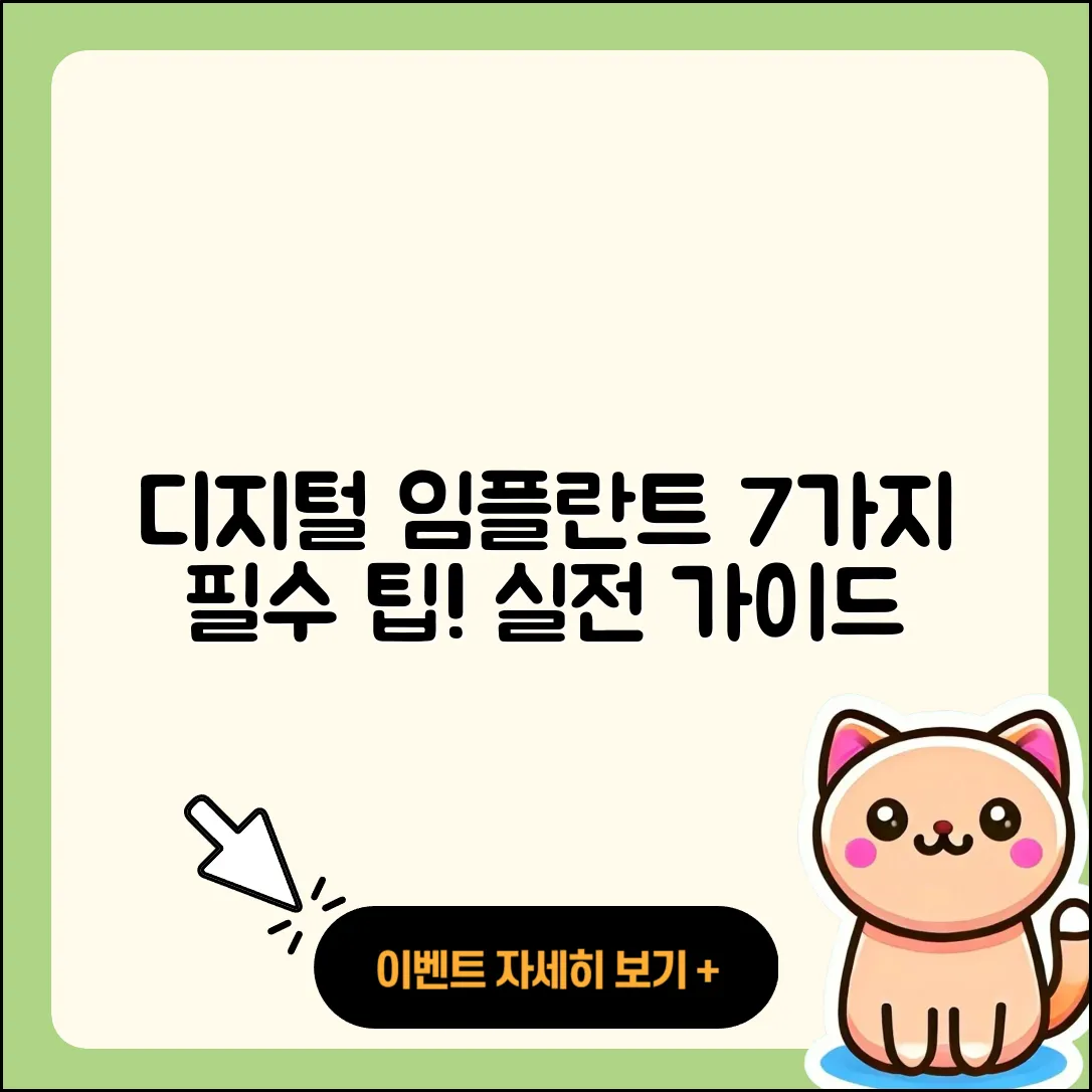 디지털 임플란트 케이스에 대한 7가지 팁