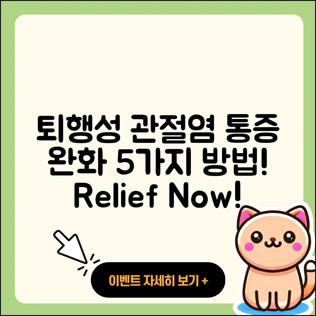 퇴행성 관절염 통증 완화 5가지 방법