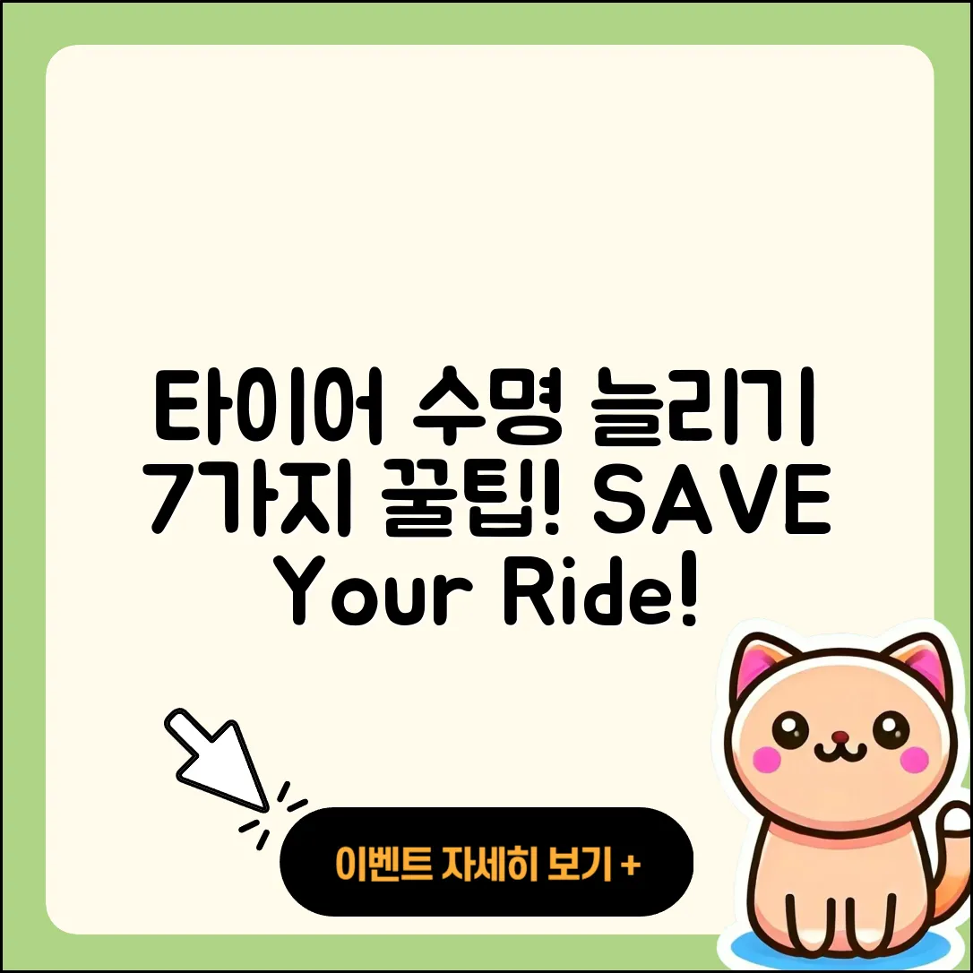 자동차 타이어 수명 늘리는 7가지 팁