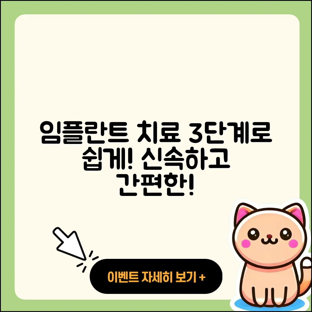 임플란트 치료 기간, 3단계로 쉽게 이해하기
