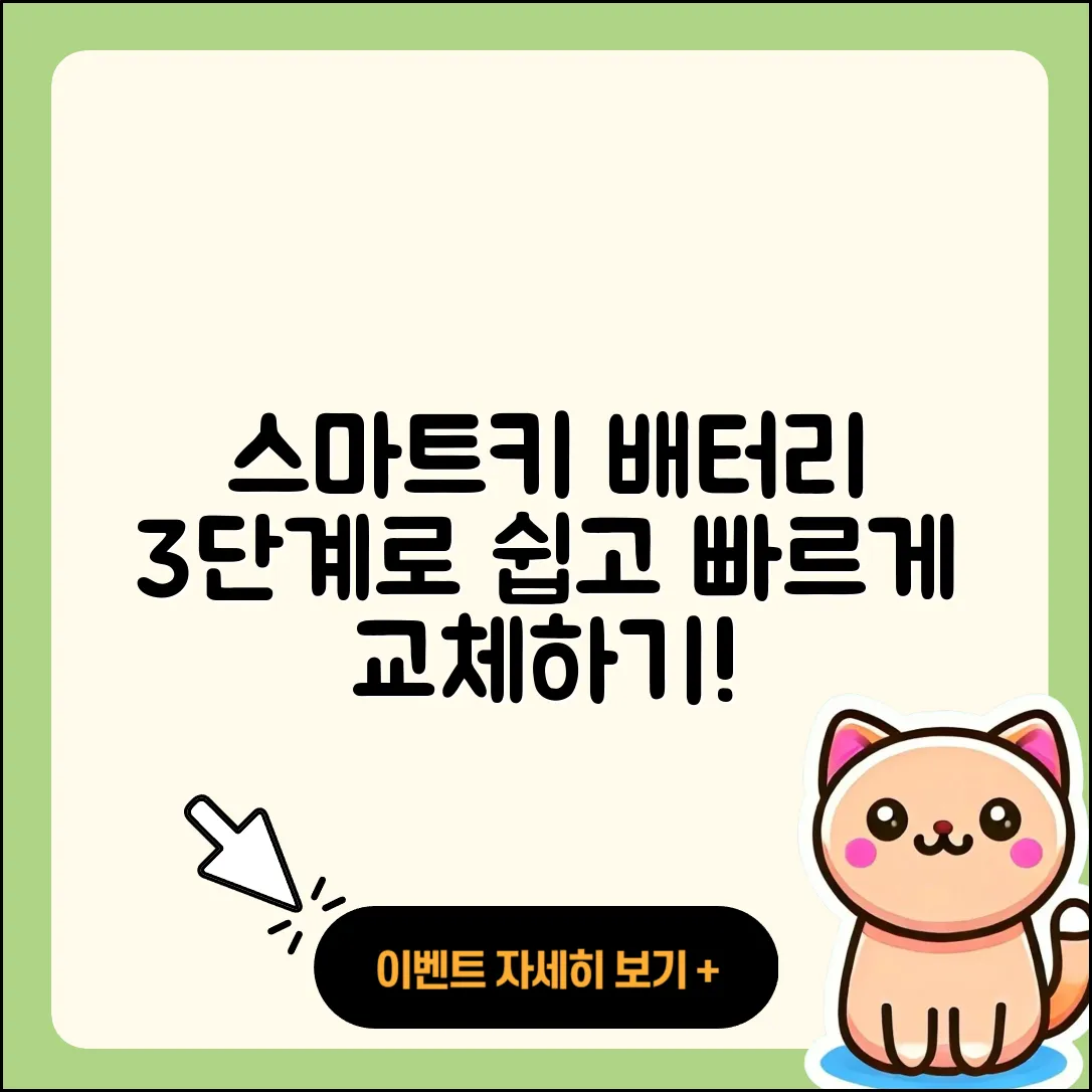 BMW 전시장 없이 3단계로 스마트키 배터리 교체하기