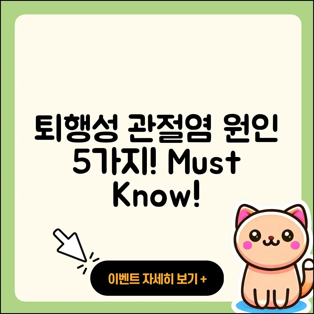 퇴행성 관절염 원인 알아야 할 5가지