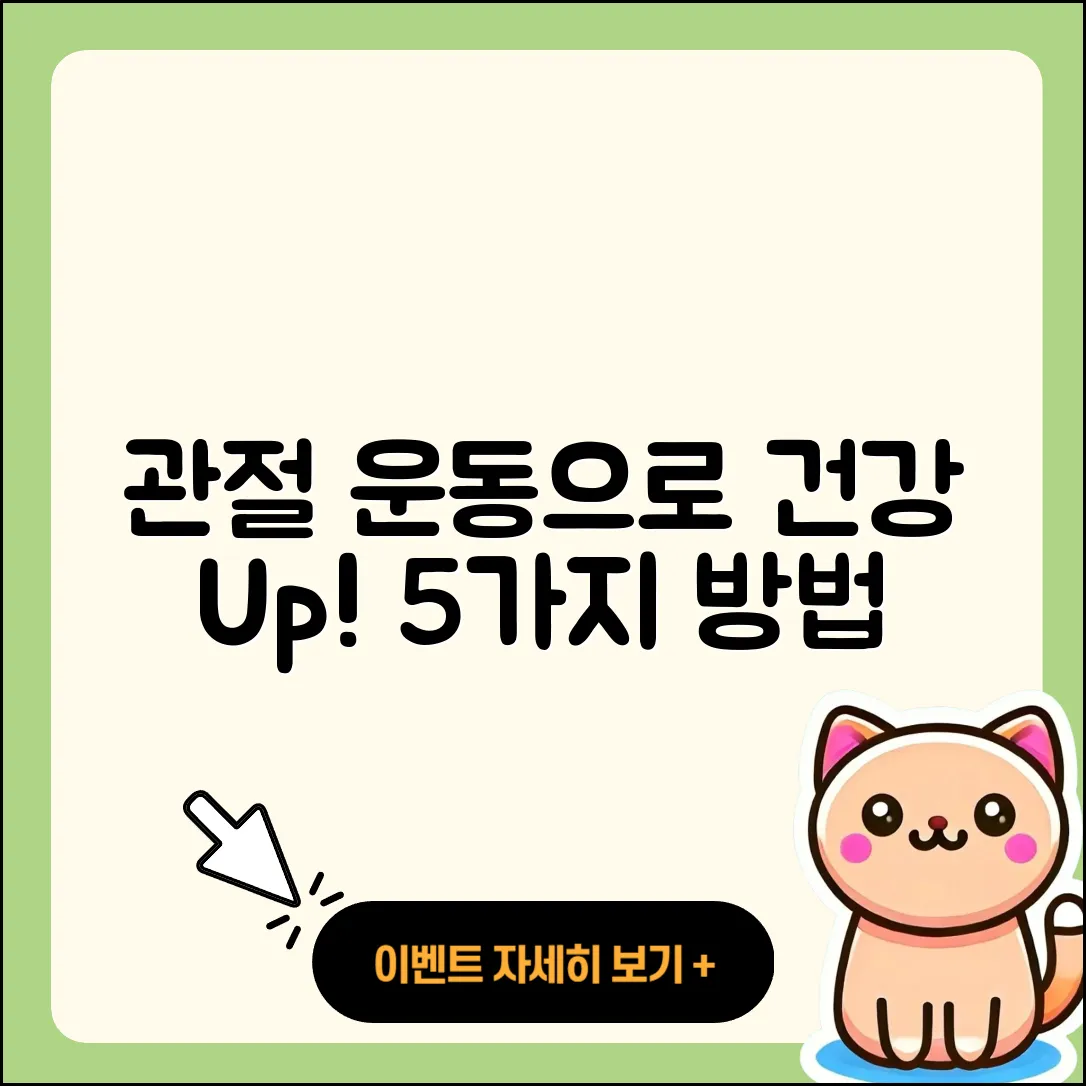 관절 운동 진단으로 건강한 5가지 방법