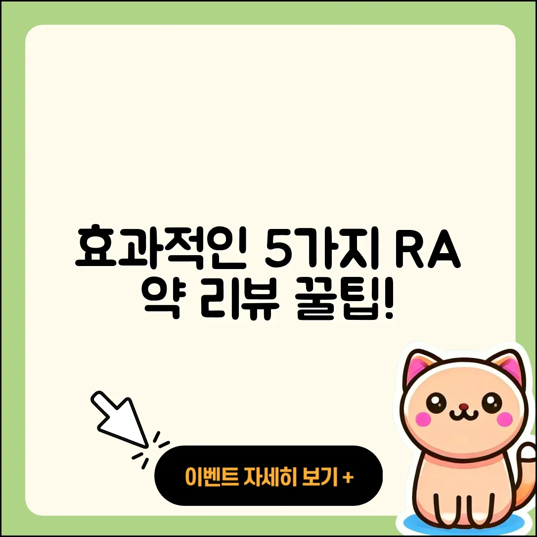류머티즘 관절염 약 효과적인 5가지