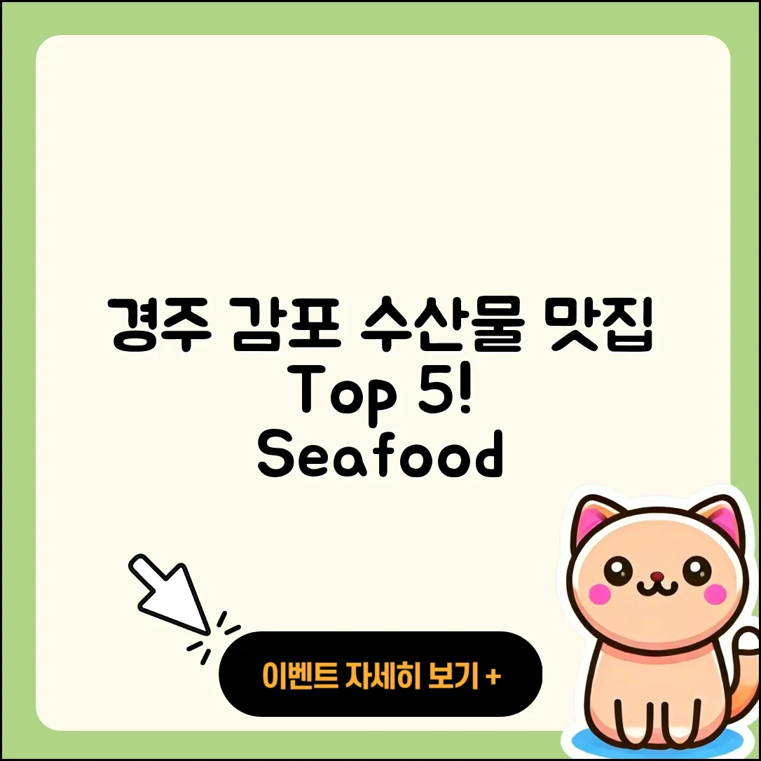 경주 감포 수산물 맛집 5곳 추천!
