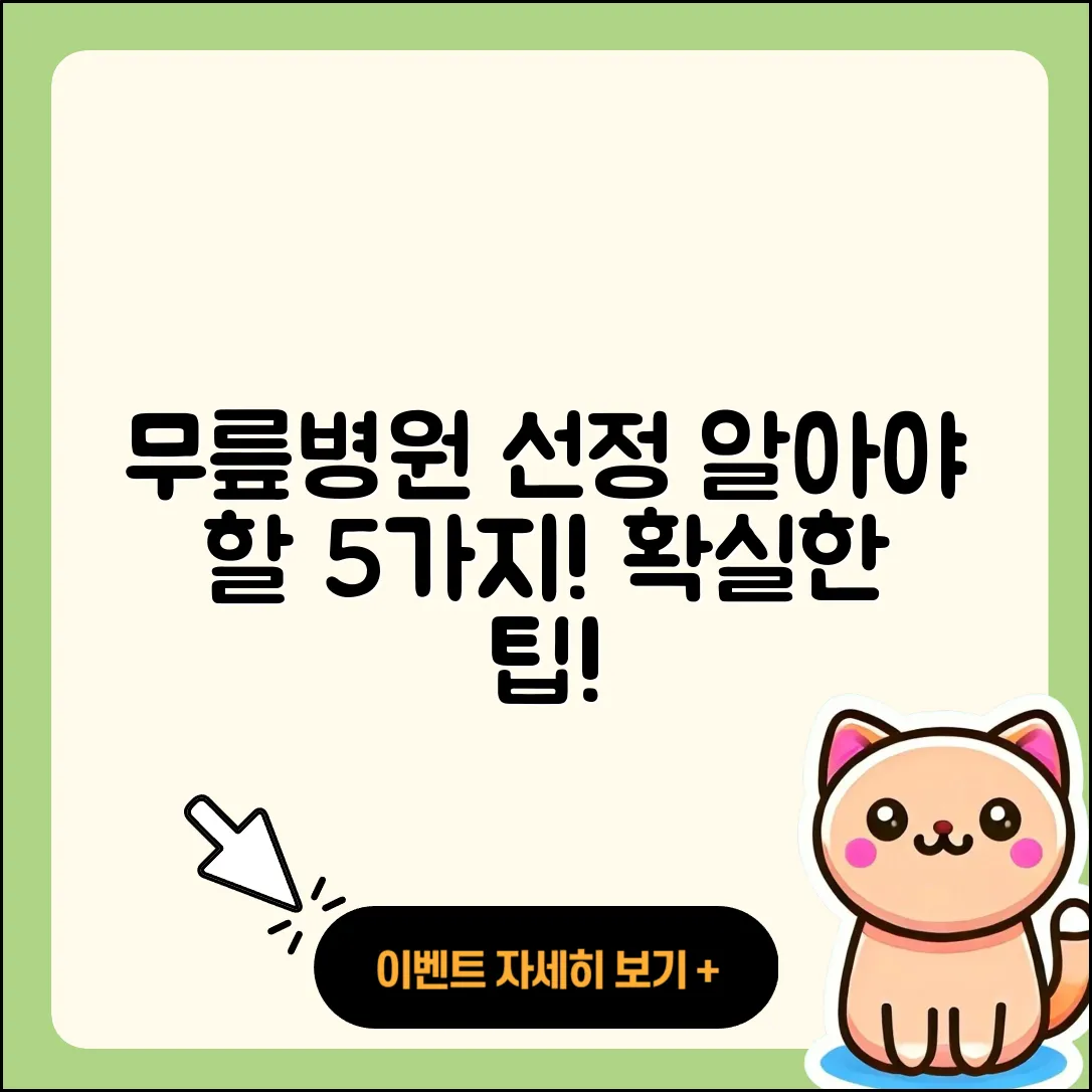무릎 관절 전문병원 선택 시 알아야 할 5가지