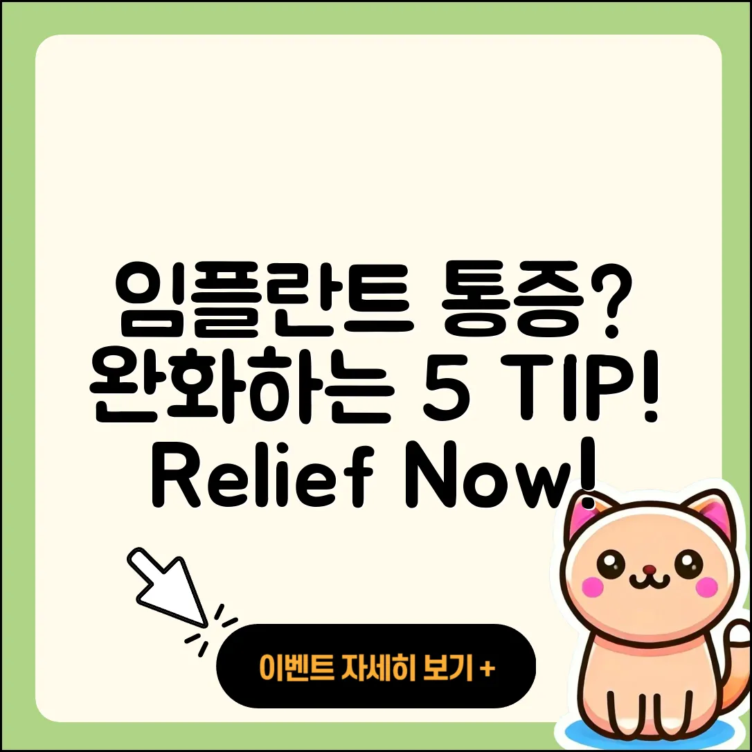 임플란트 통증 완화하는 5가지 팁