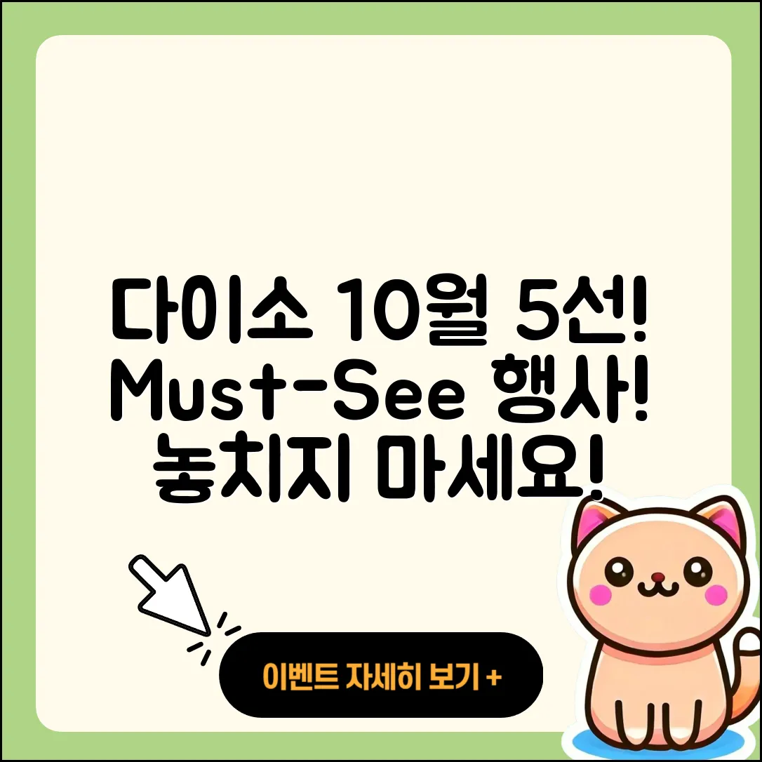 다이소 10월 행사 추천 제품 5가지