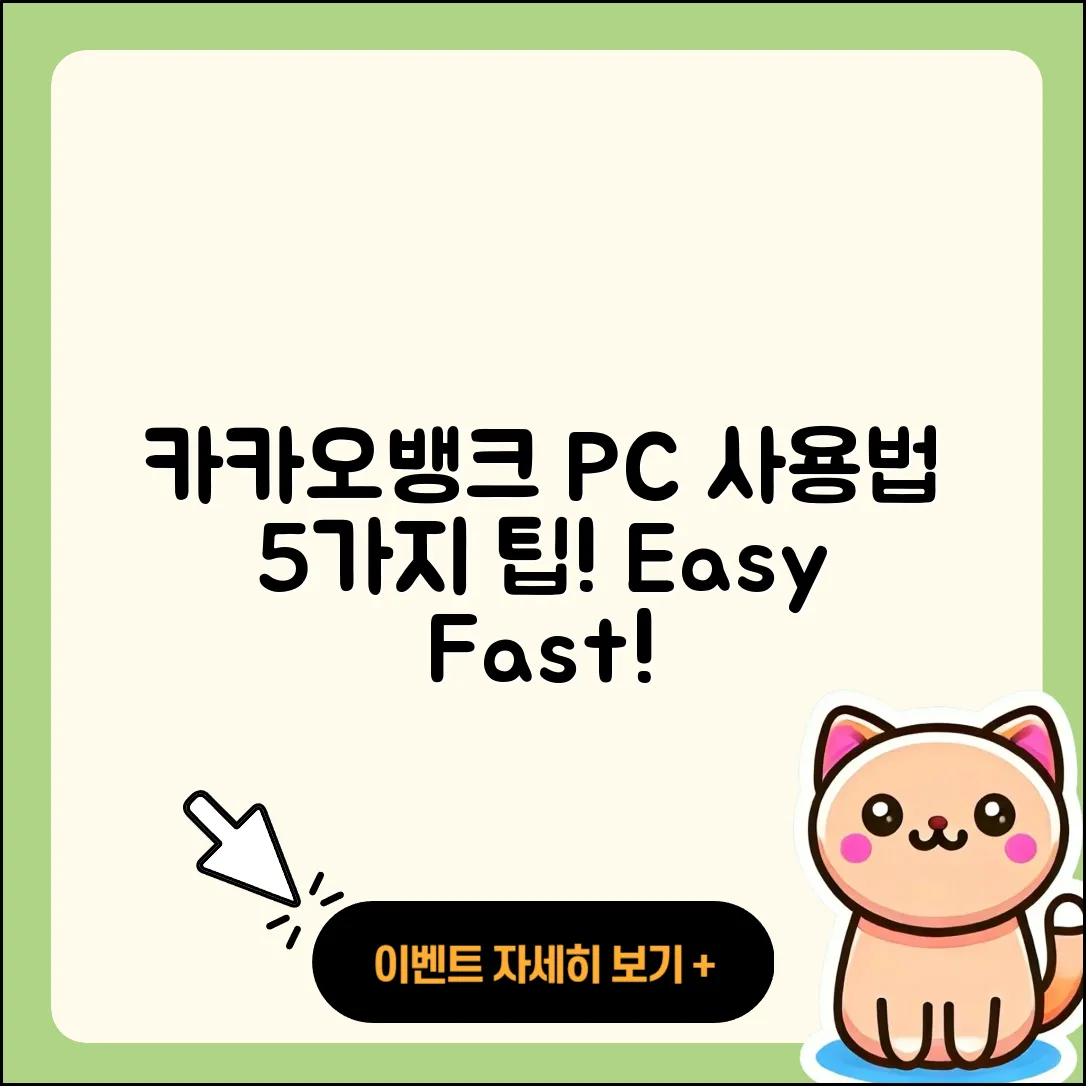 카카오뱅크 PC버전 사용법 5가지