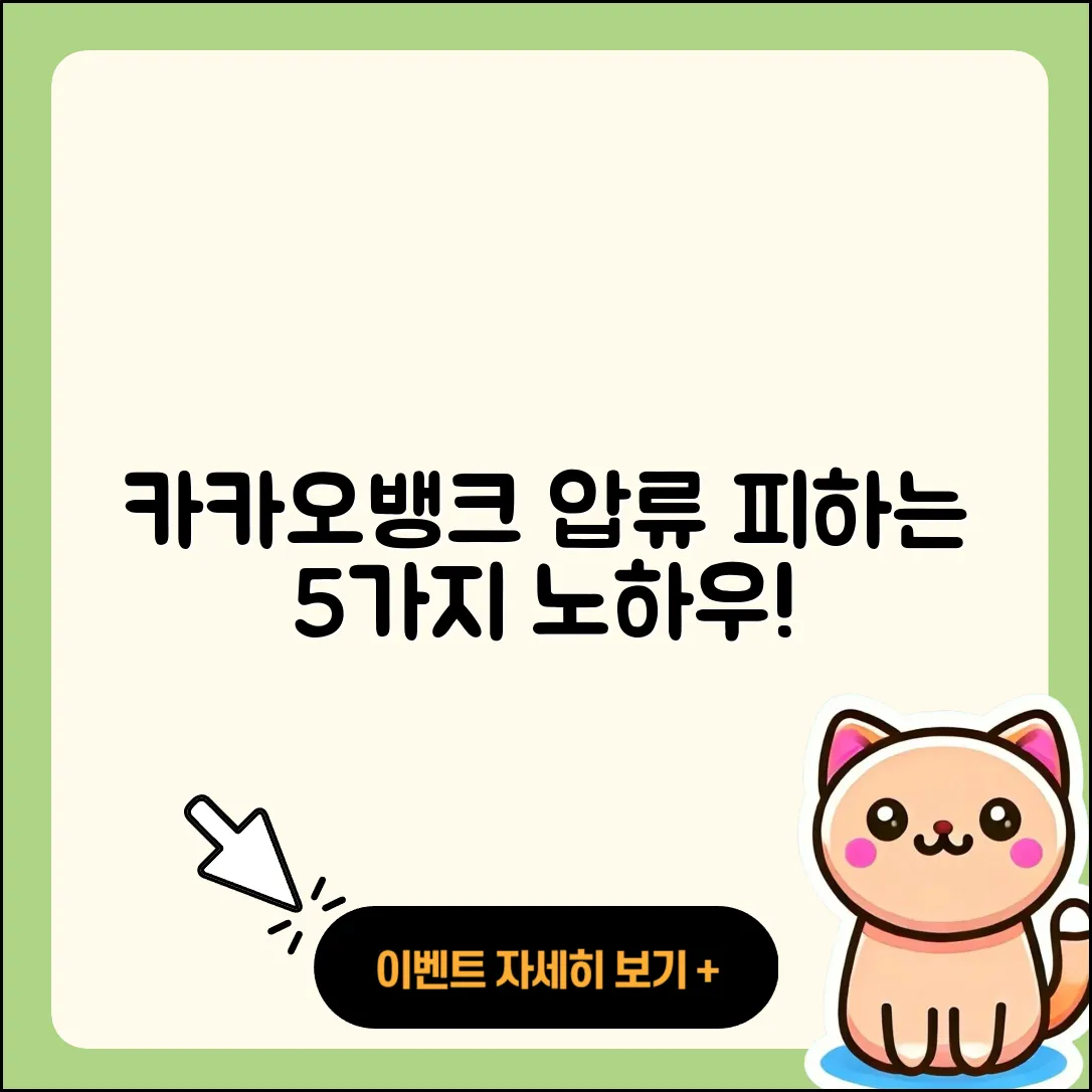 카카오뱅크 압류 피하는 5가지 노하우