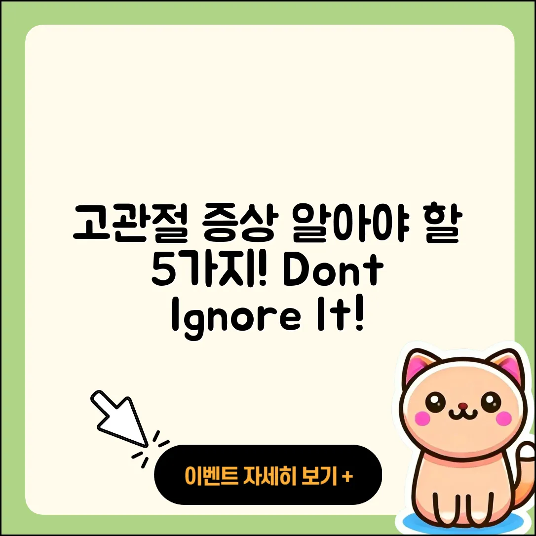 고관절 증상 알아야 할 5가지