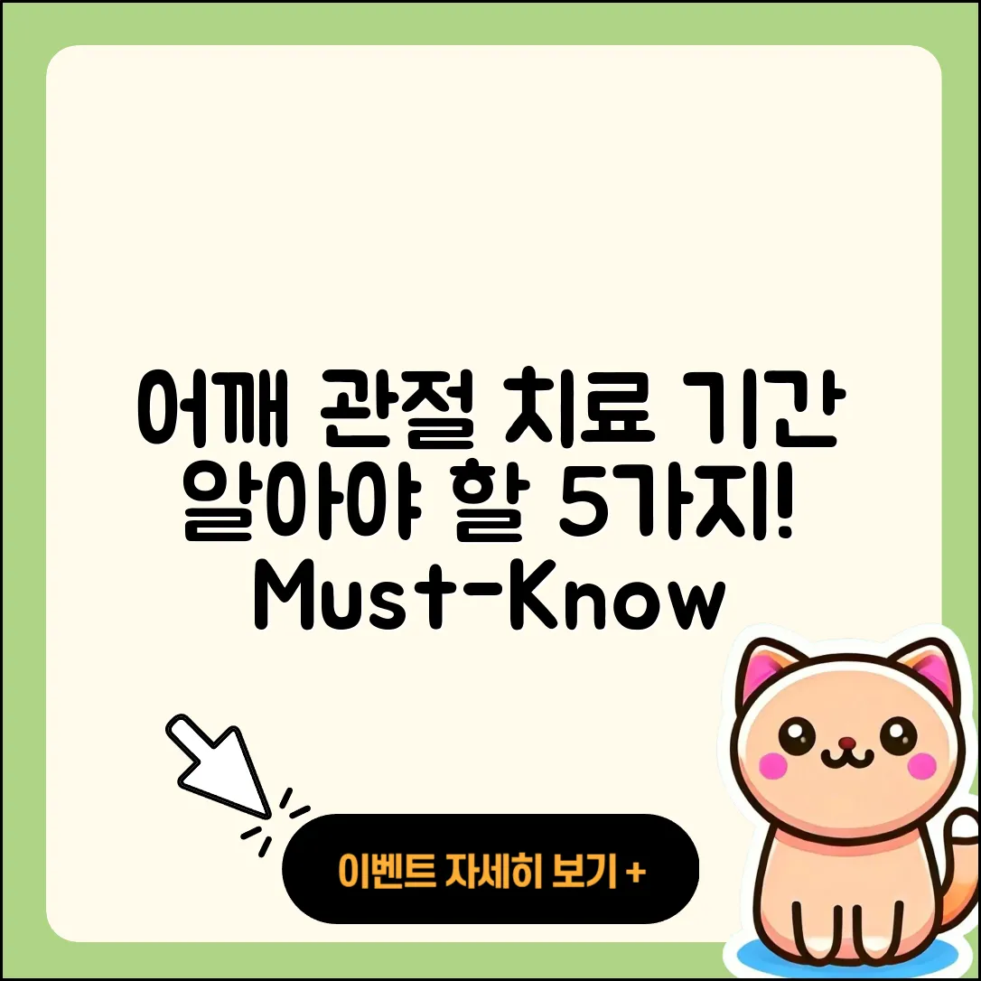 어깨 관절 치료기간 알아야 할 5가지