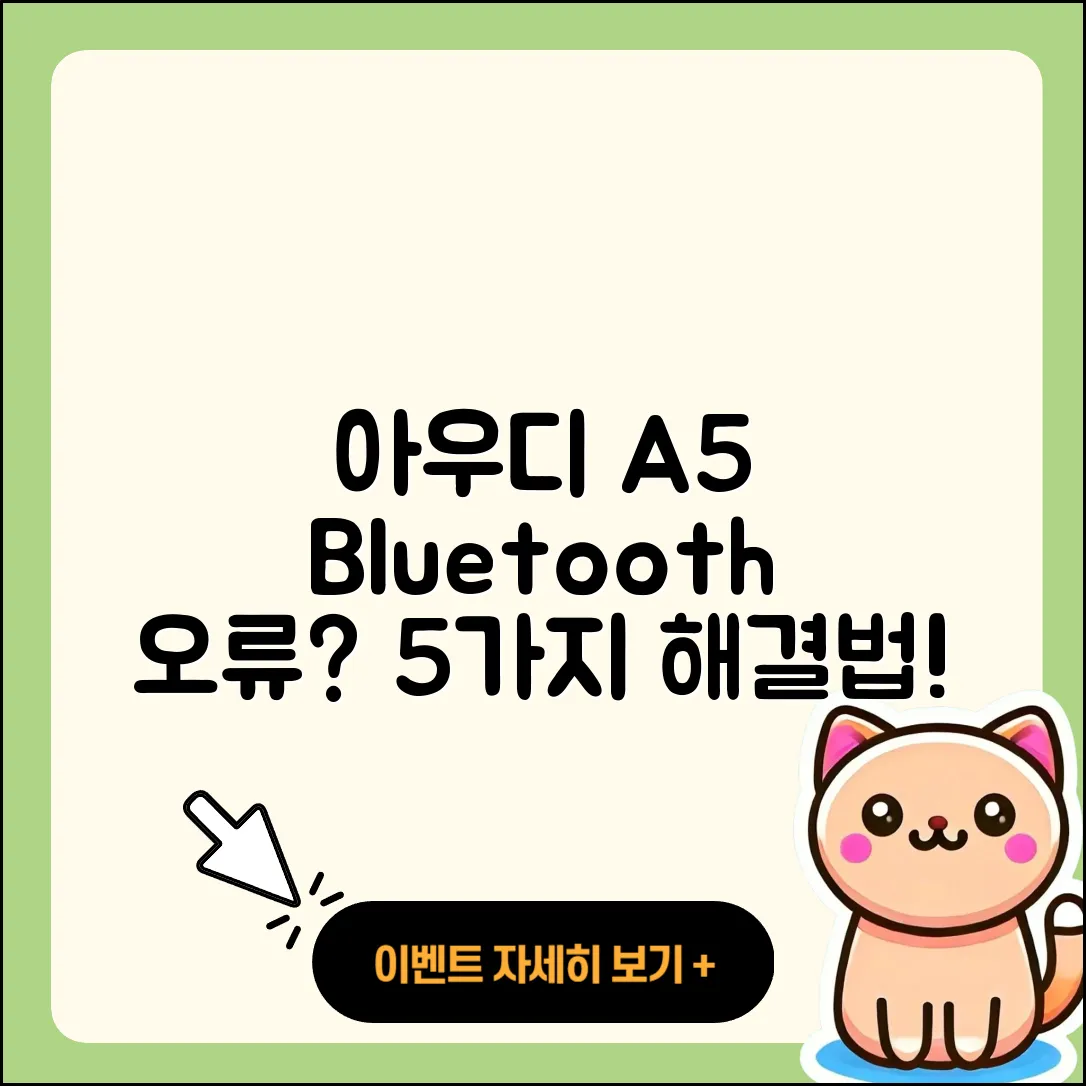 아우디 A5 블루투스 연결 오류 5가지 해결법