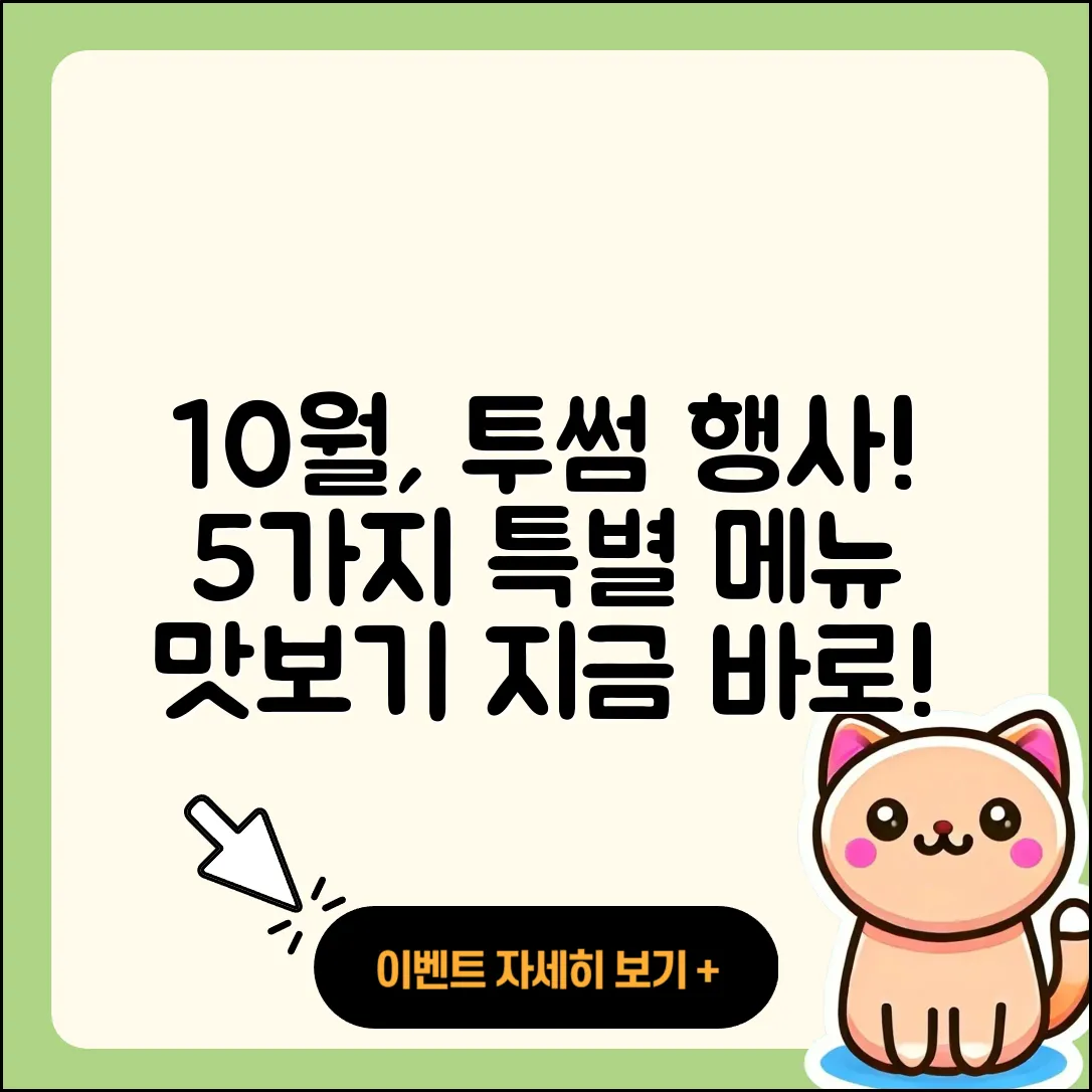 투썸플레이스 10월 행사메뉴 5가지 맛보기