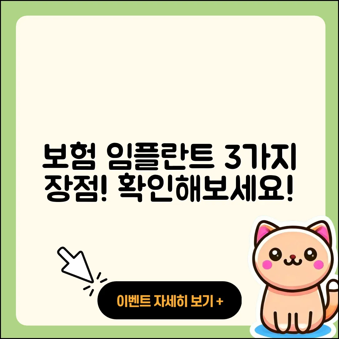 보험 임플란트 사례로 알아보는 3가지 장점