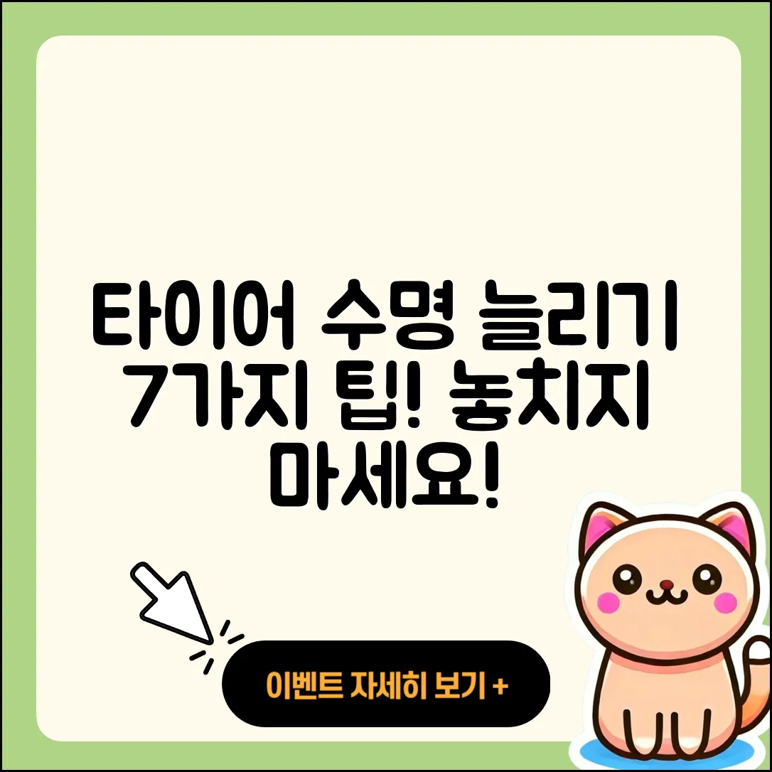신품 타이어 수명 늘리는 7가지 팁