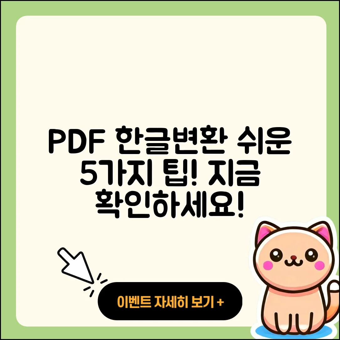 pdf파일 한글변환 쉽게 하는 5가지 방법