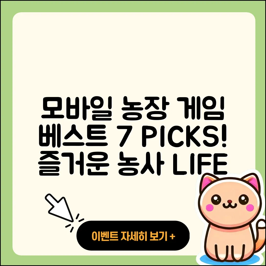 모바일 농장 게임 베스트 7가지 추천