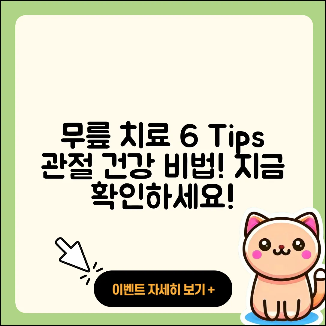 무릎 관절 치료를 위한 6가지 팁