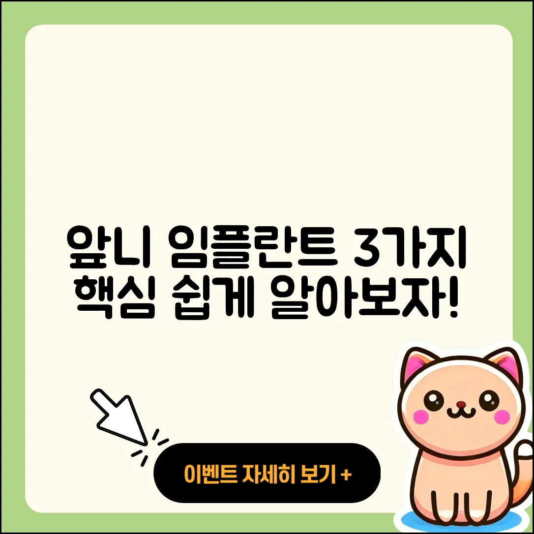 앞니 임플란트 종류 3가지 쉽게 알아보자