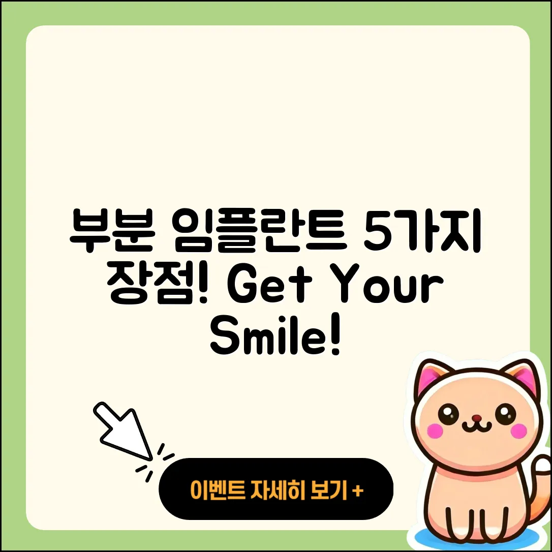 부분 임플란트 해외 임플란트 5가지 장점